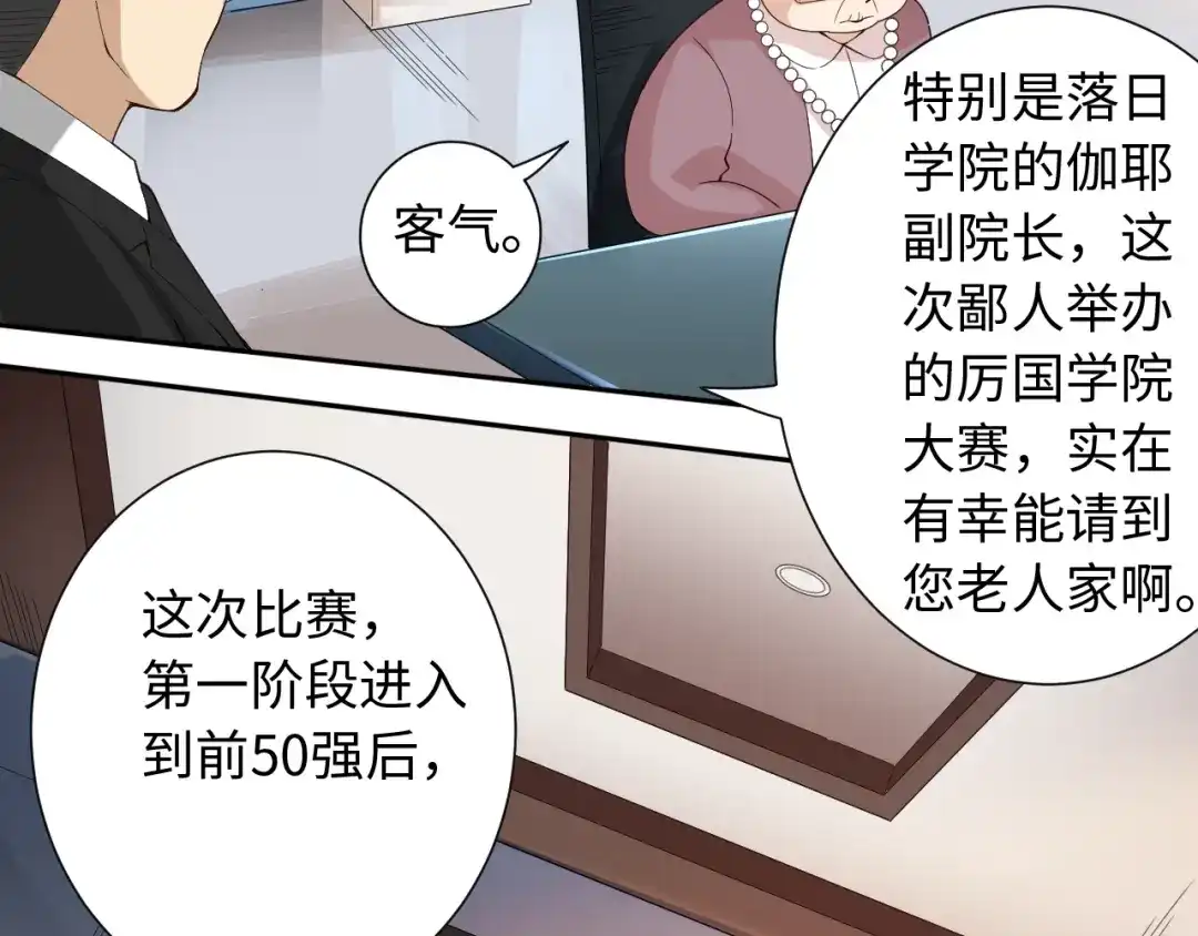 《最终魂意》第38话 女武神 第104页