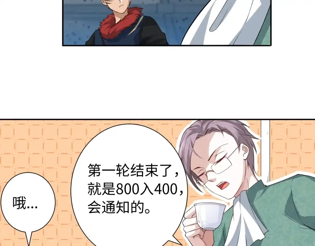 《最终魂意》第38话 女武神 第73页