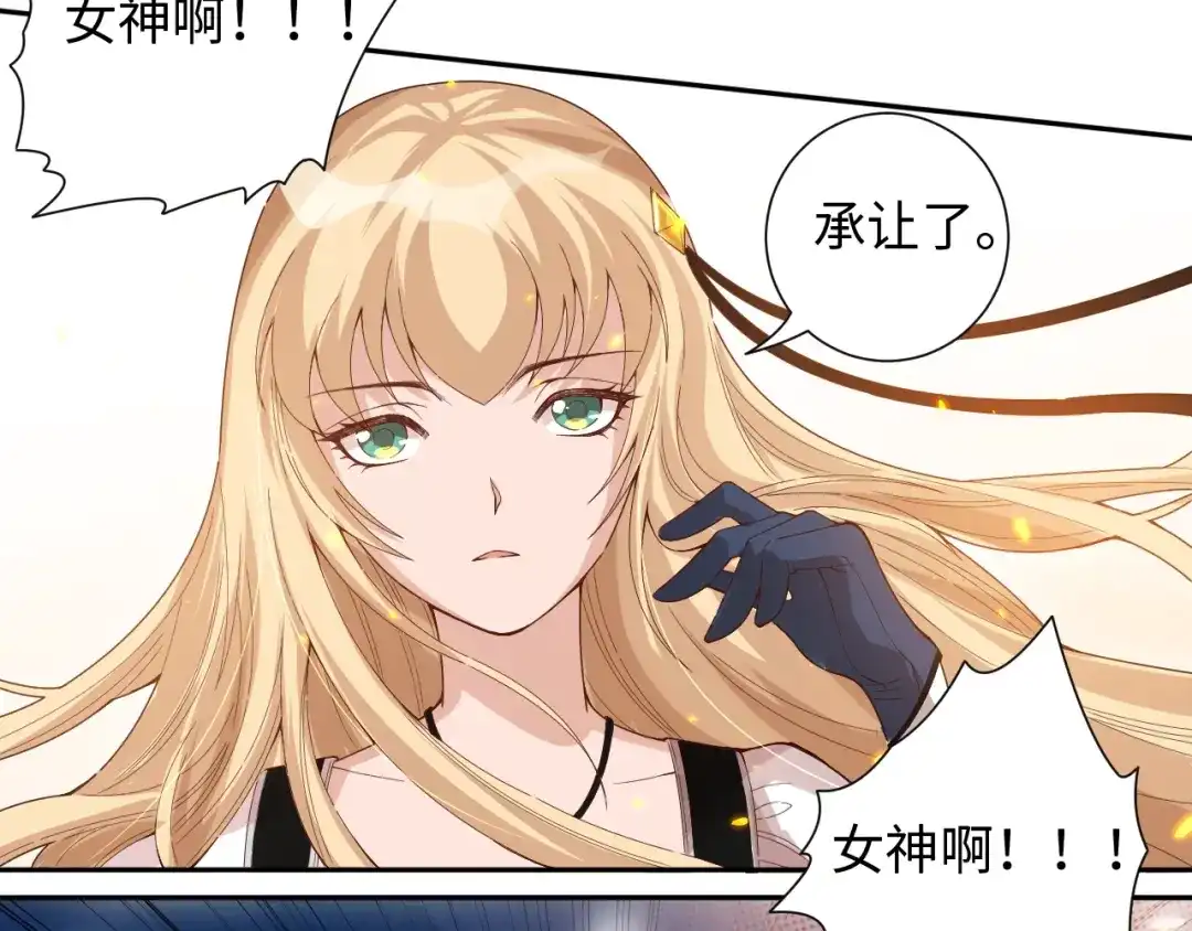 《最终魂意》第38话 女武神 第55页