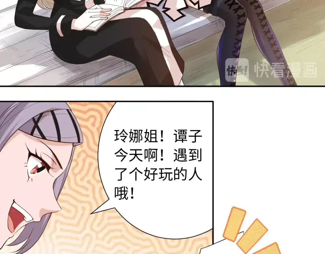 《最终魂意》第38话 女武神 第87页