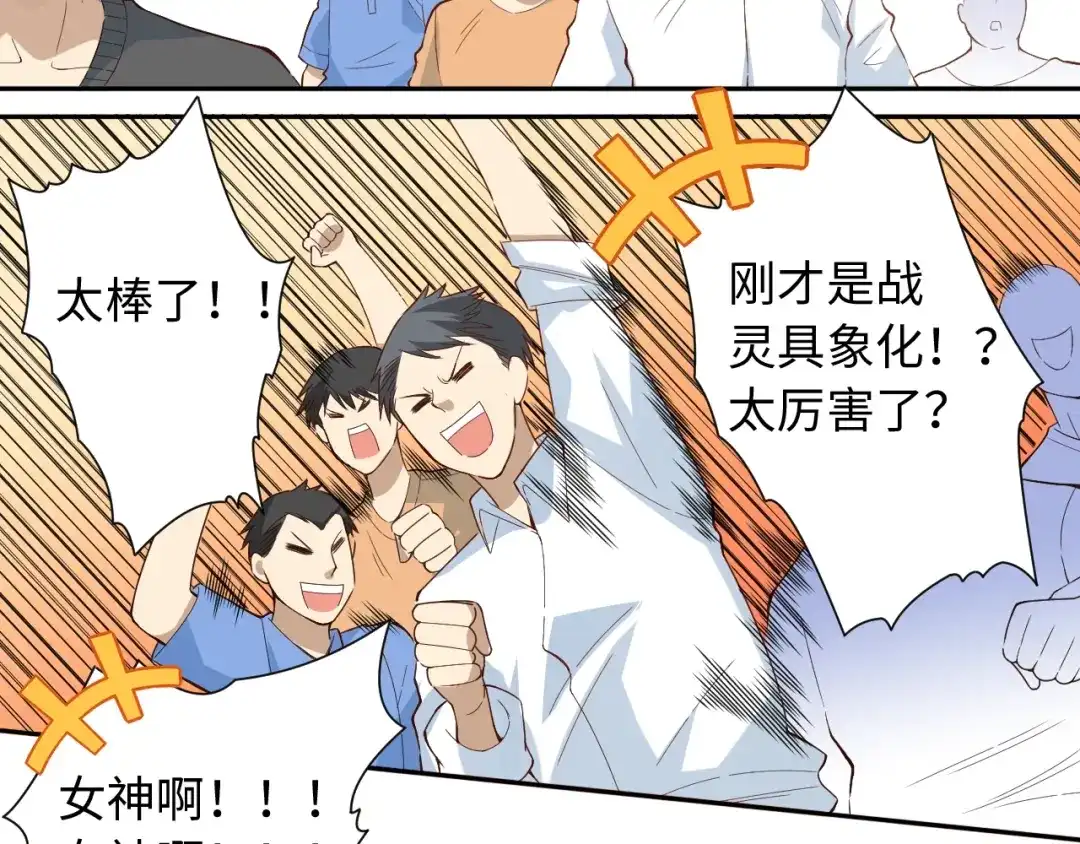 《最终魂意》第38话 女武神 第54页