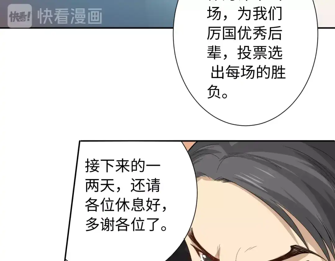 《最终魂意》第38话 女武神 第106页