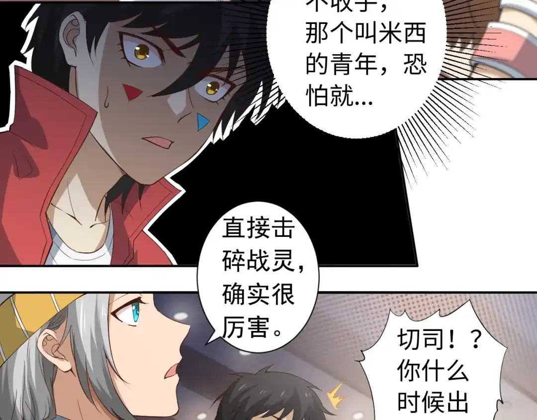 《最终魂意》第38话 女武神 第58页
