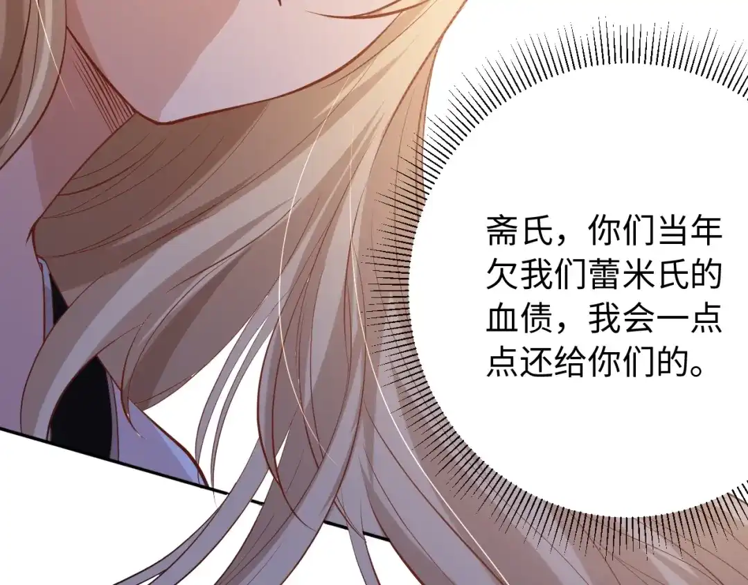 《最终魂意》第38话 女武神 第98页