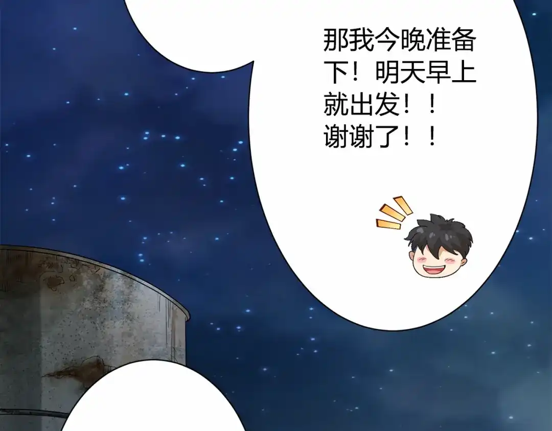 《最终魂意》第3话 翻身机会 第130页