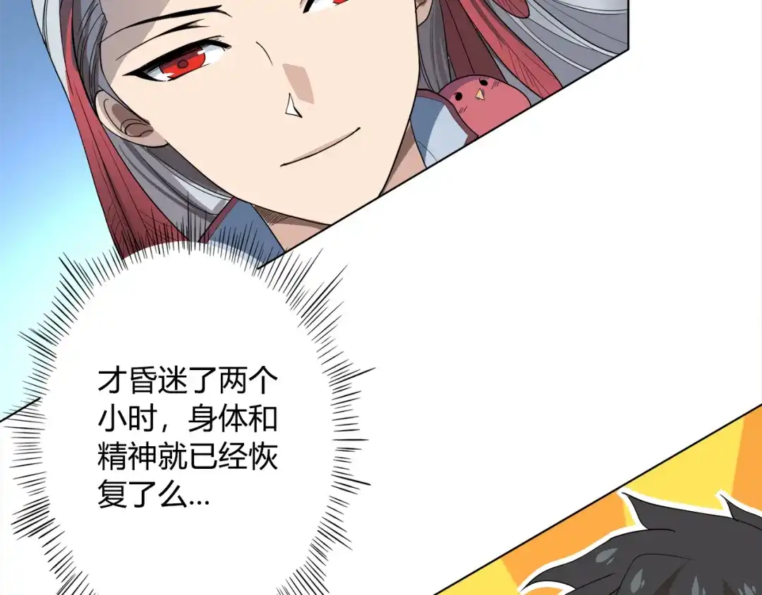 《最终魂意》第3话 翻身机会 第52页