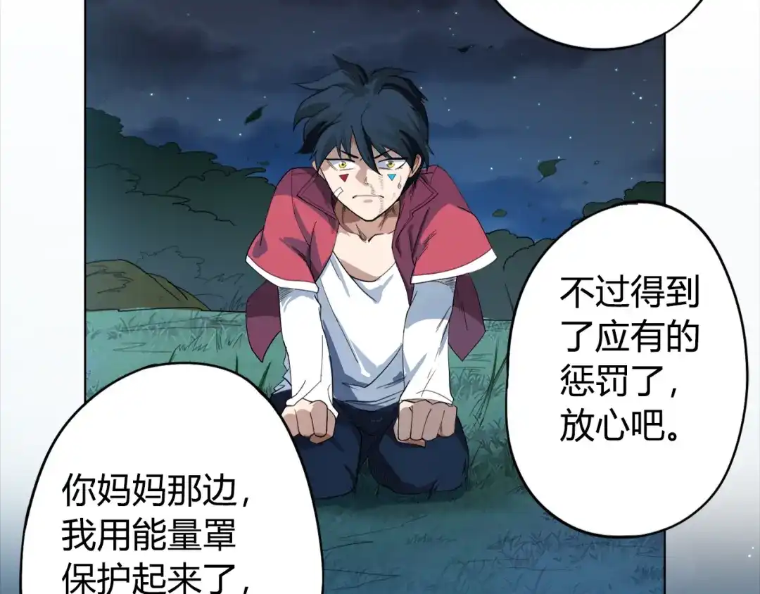 《最终魂意》第3话 翻身机会 第56页