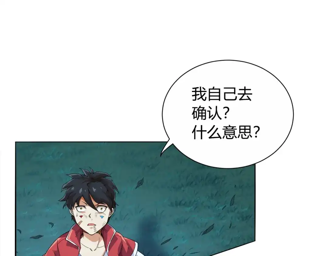 《最终魂意》第3话 翻身机会 第105页