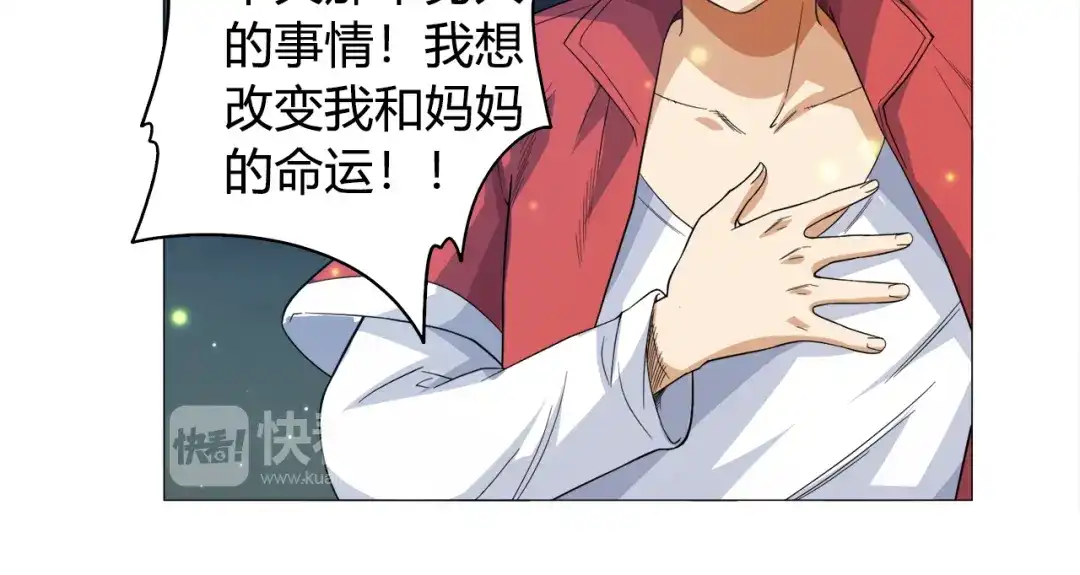 《最终魂意》第3话 翻身机会 第125页
