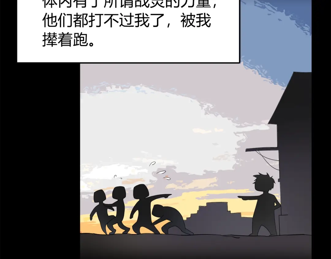 《最终魂意》第3话 翻身机会 第90页