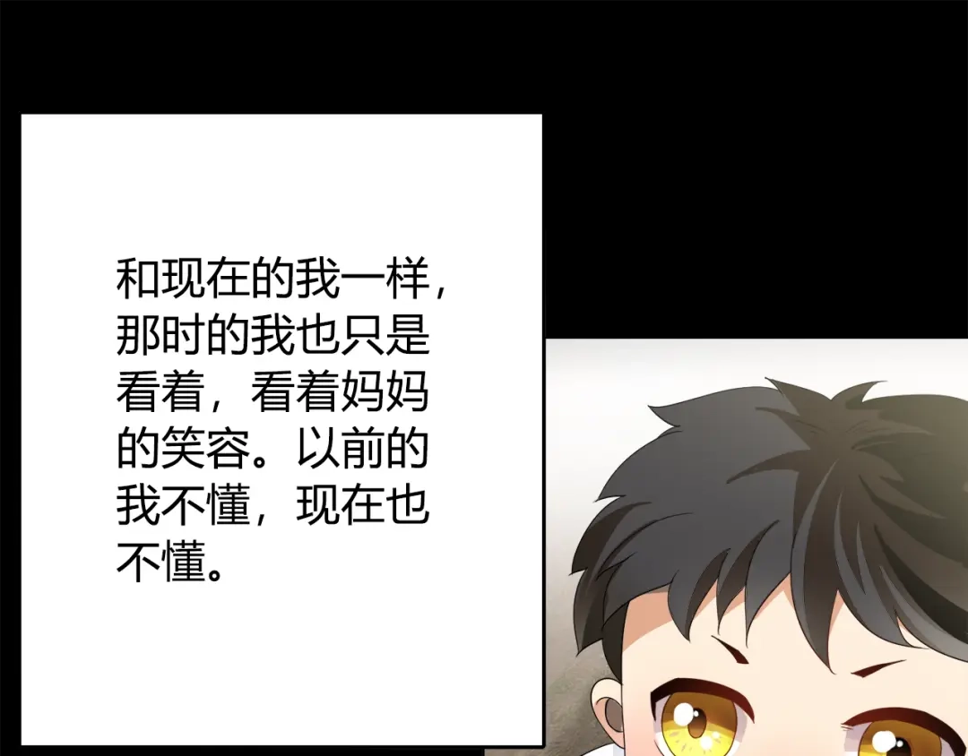 《最终魂意》第3话 翻身机会 第86页