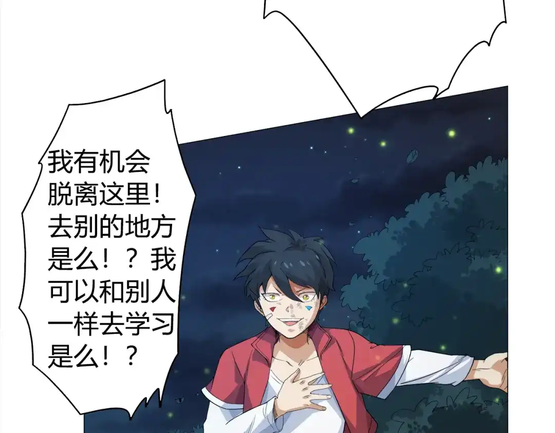 《最终魂意》第3话 翻身机会 第123页