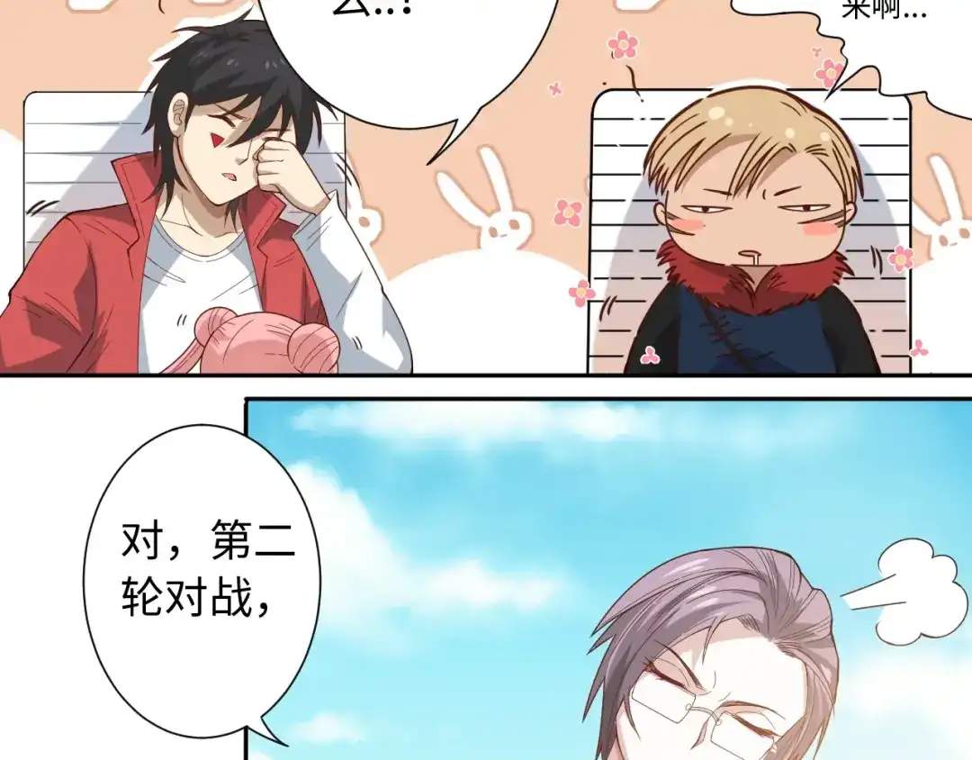 《最终魂意》第39话 斋络 第54页