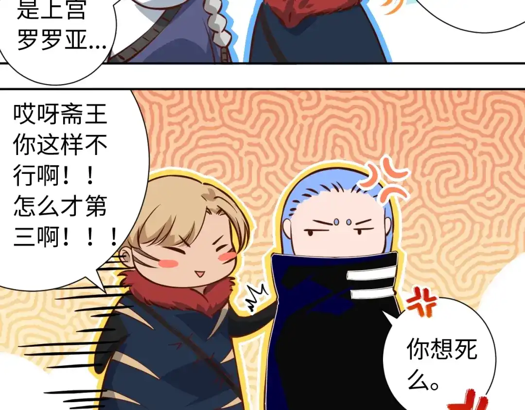 《最终魂意》第39话 斋络 第76页