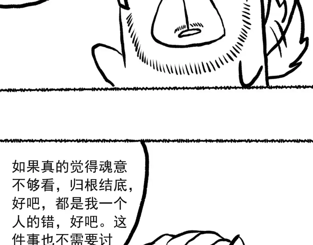 《最终魂意》第39话 斋络 第117页