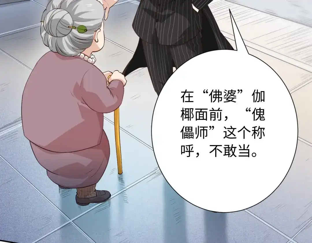 《最终魂意》第39话 斋络 第9页