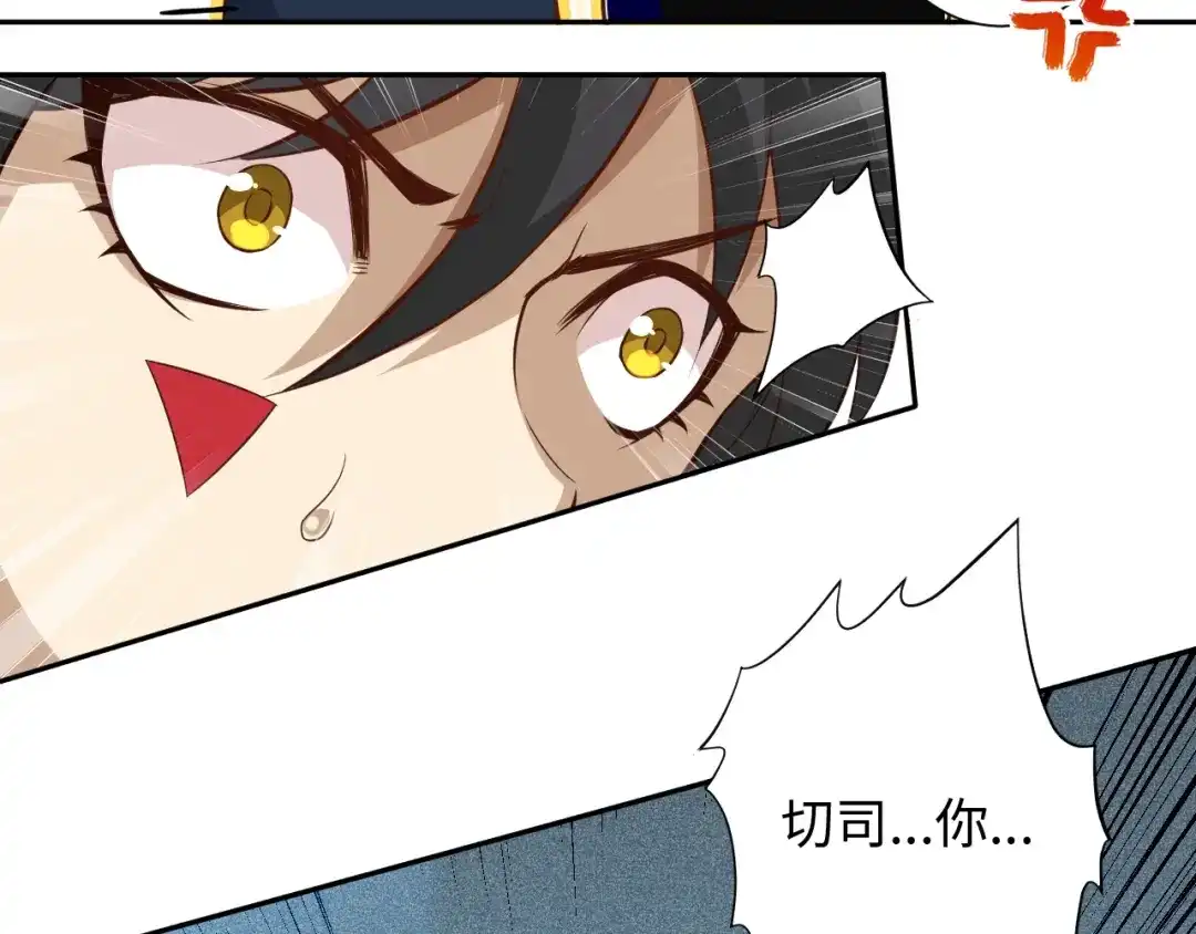 《最终魂意》第39话 斋络 第77页