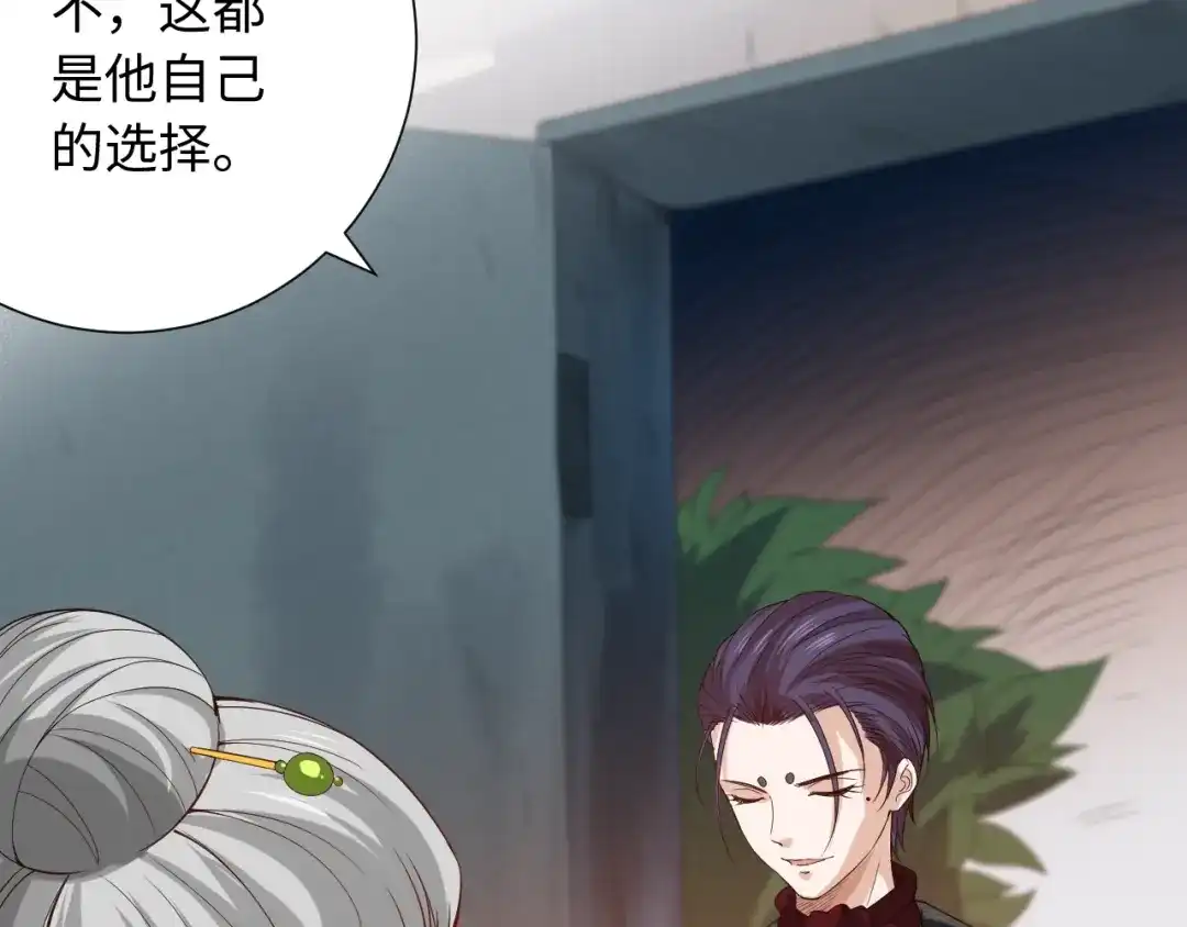 《最终魂意》第39话 斋络 第13页