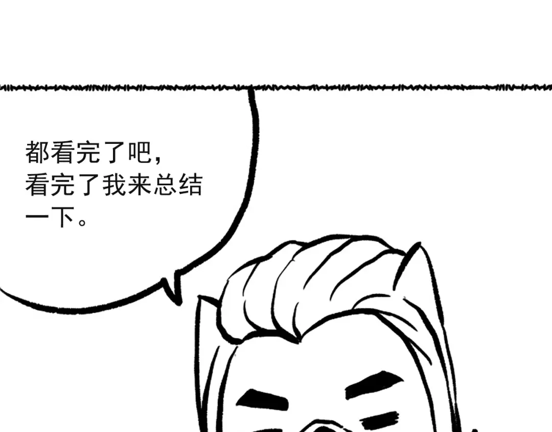 《最终魂意》第39话 斋络 第113页