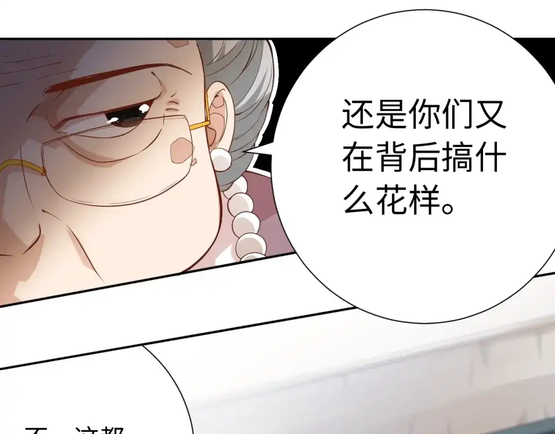 《最终魂意》第39话 斋络 第12页