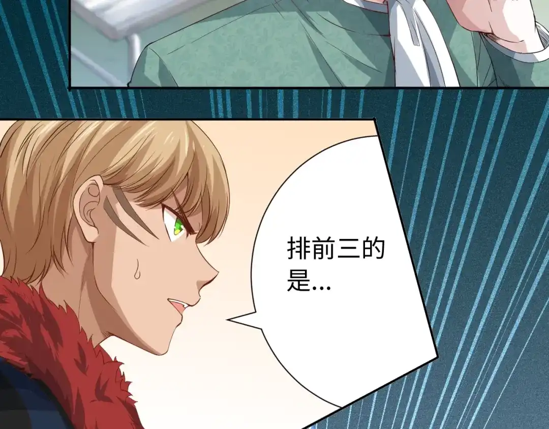 《最终魂意》第39话 斋络 第71页