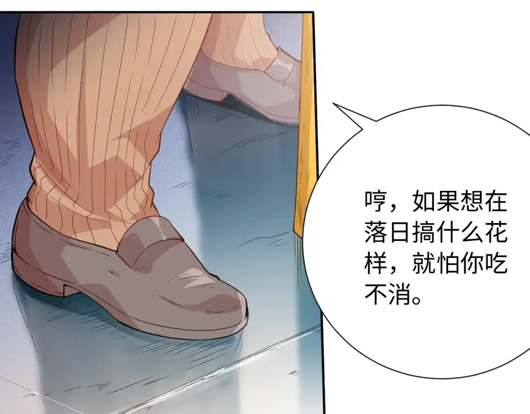 《最终魂意》第39话 斋络 第18页