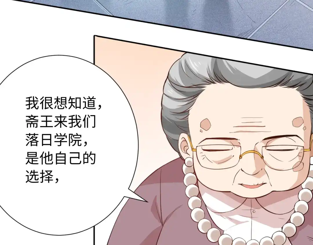 《最终魂意》第39话 斋络 第10页