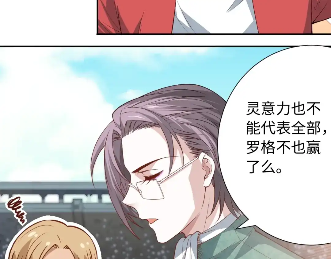 《最终魂意》第39话 斋络 第97页