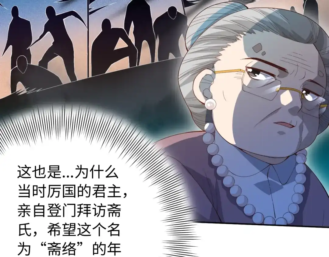 《最终魂意》第39话 斋络 第30页