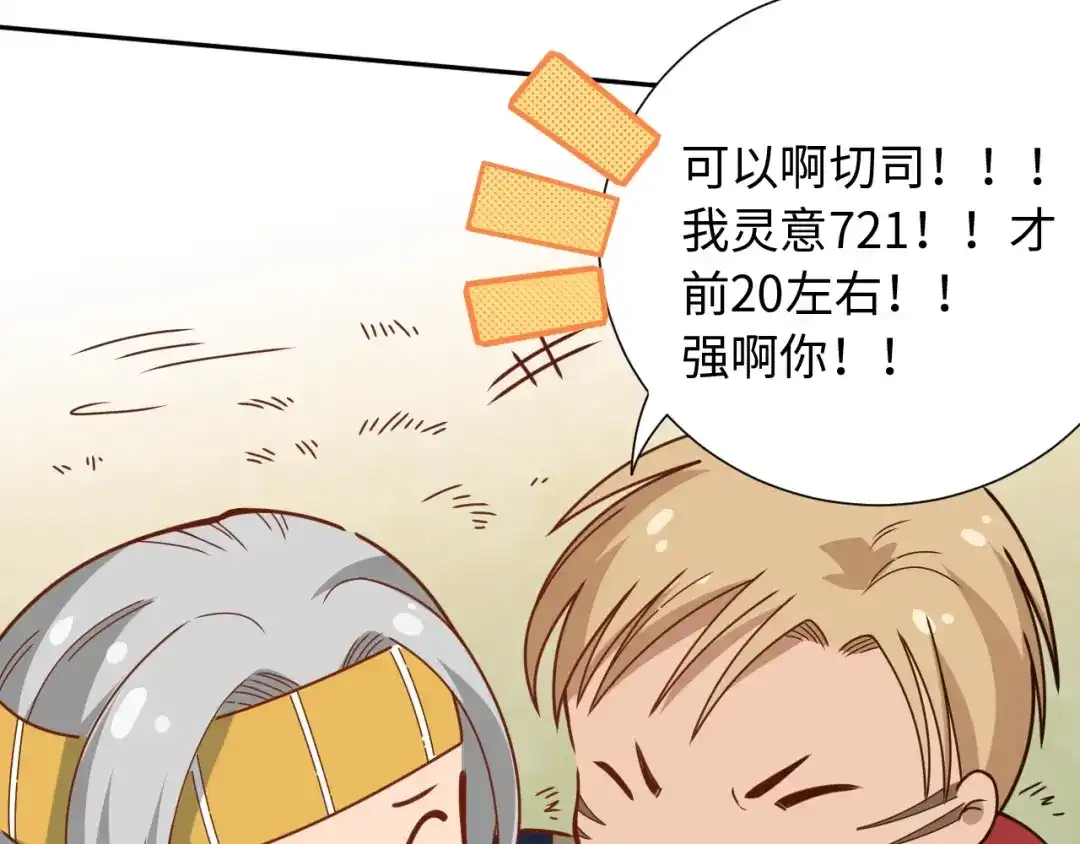 《最终魂意》第39话 斋络 第83页