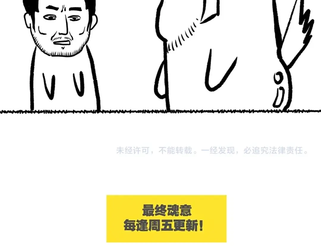 《最终魂意》第39话 斋络 第120页