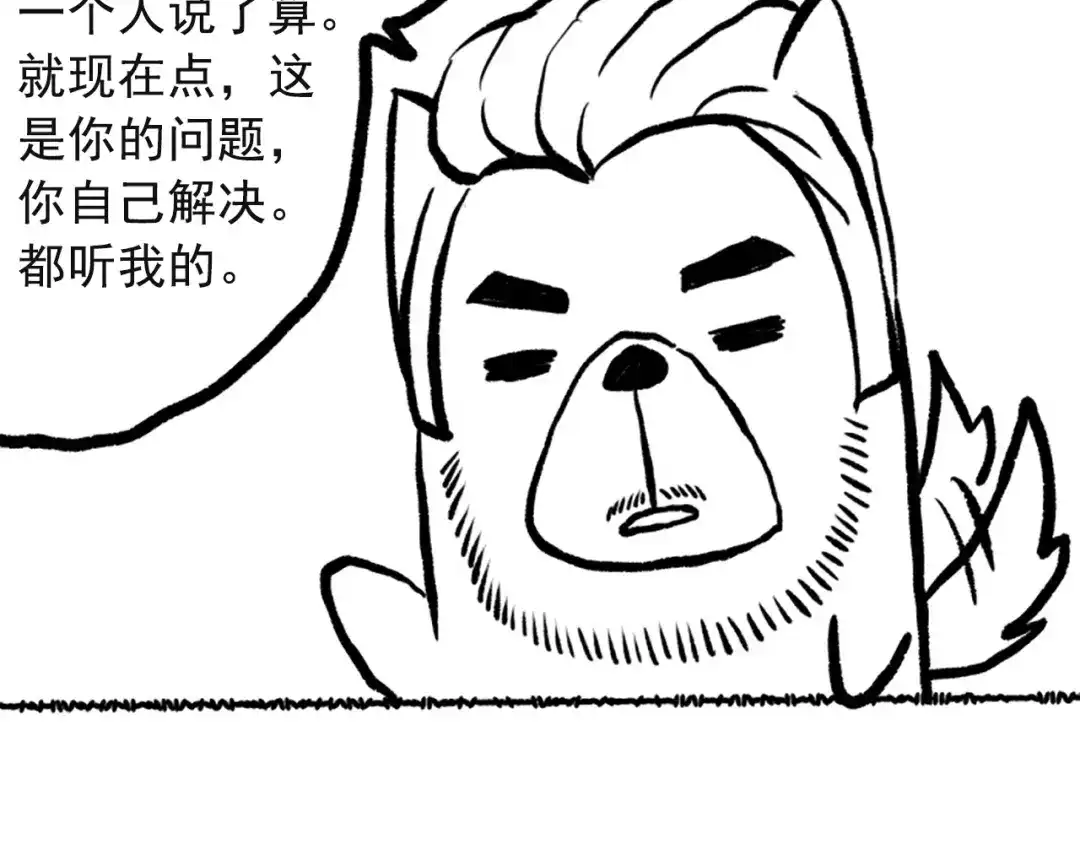 《最终魂意》第39话 斋络 第115页