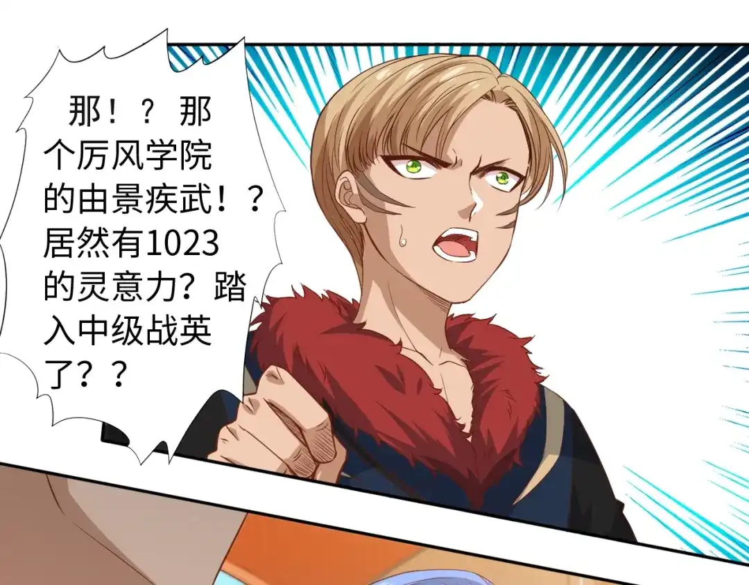 《最终魂意》第39话 斋络 第74页
