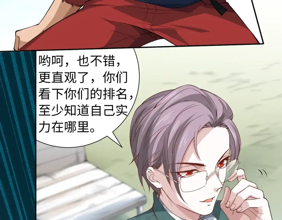 《最终魂意》第39话 斋络 第70页
