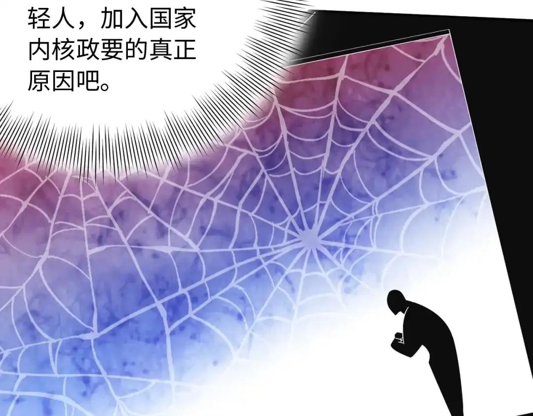 《最终魂意》第39话 斋络 第31页