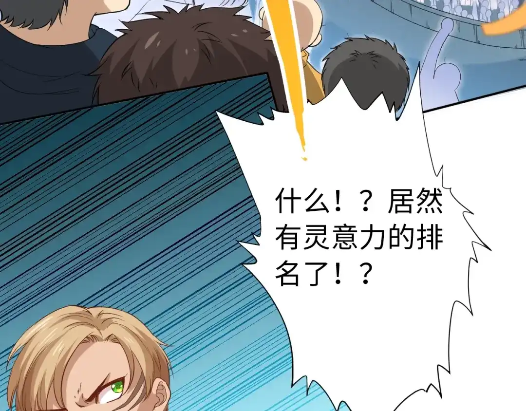 《最终魂意》第39话 斋络 第68页