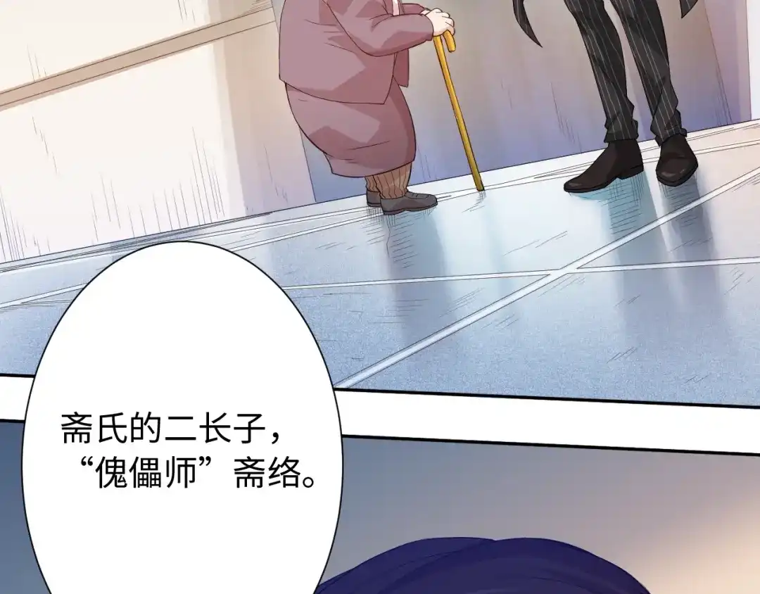《最终魂意》第39话 斋络 第6页