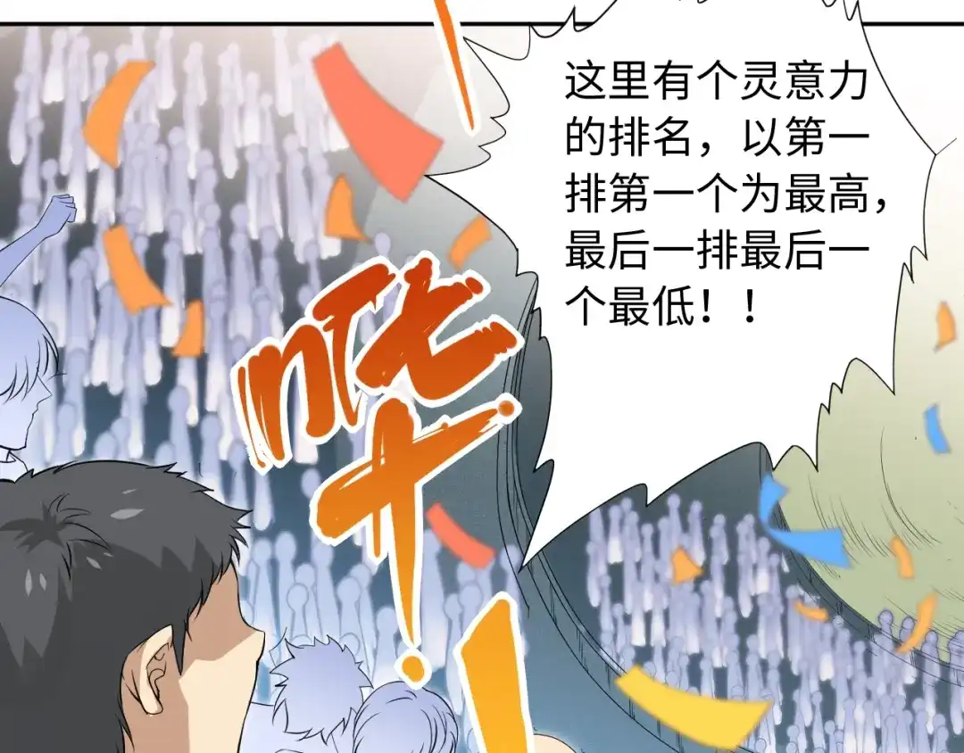 《最终魂意》第39话 斋络 第67页