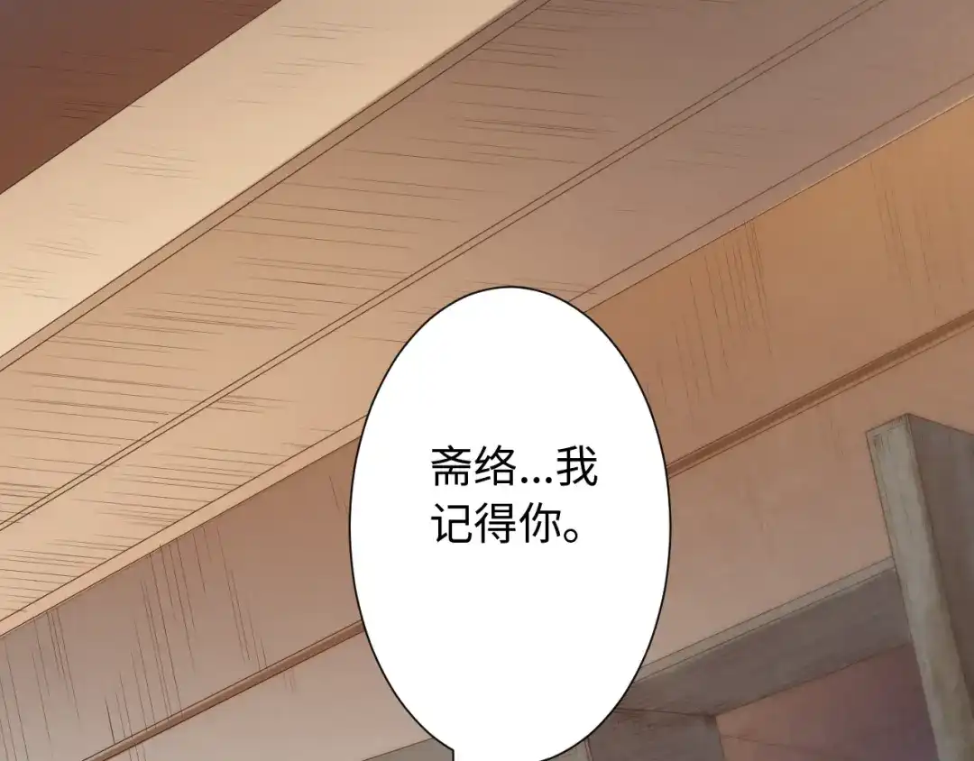 《最终魂意》第39话 斋络 第4页