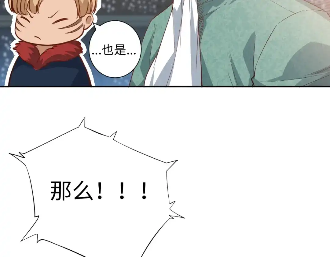 《最终魂意》第39话 斋络 第98页