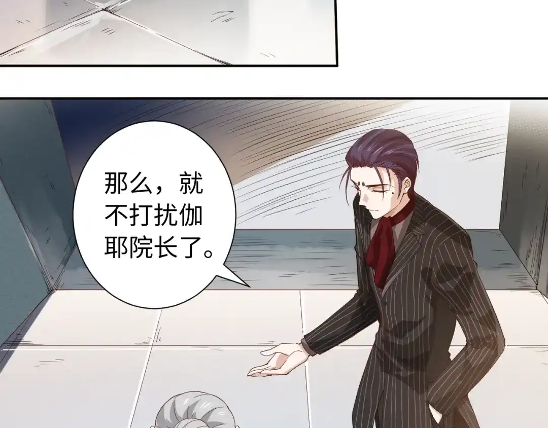 《最终魂意》第39话 斋络 第19页