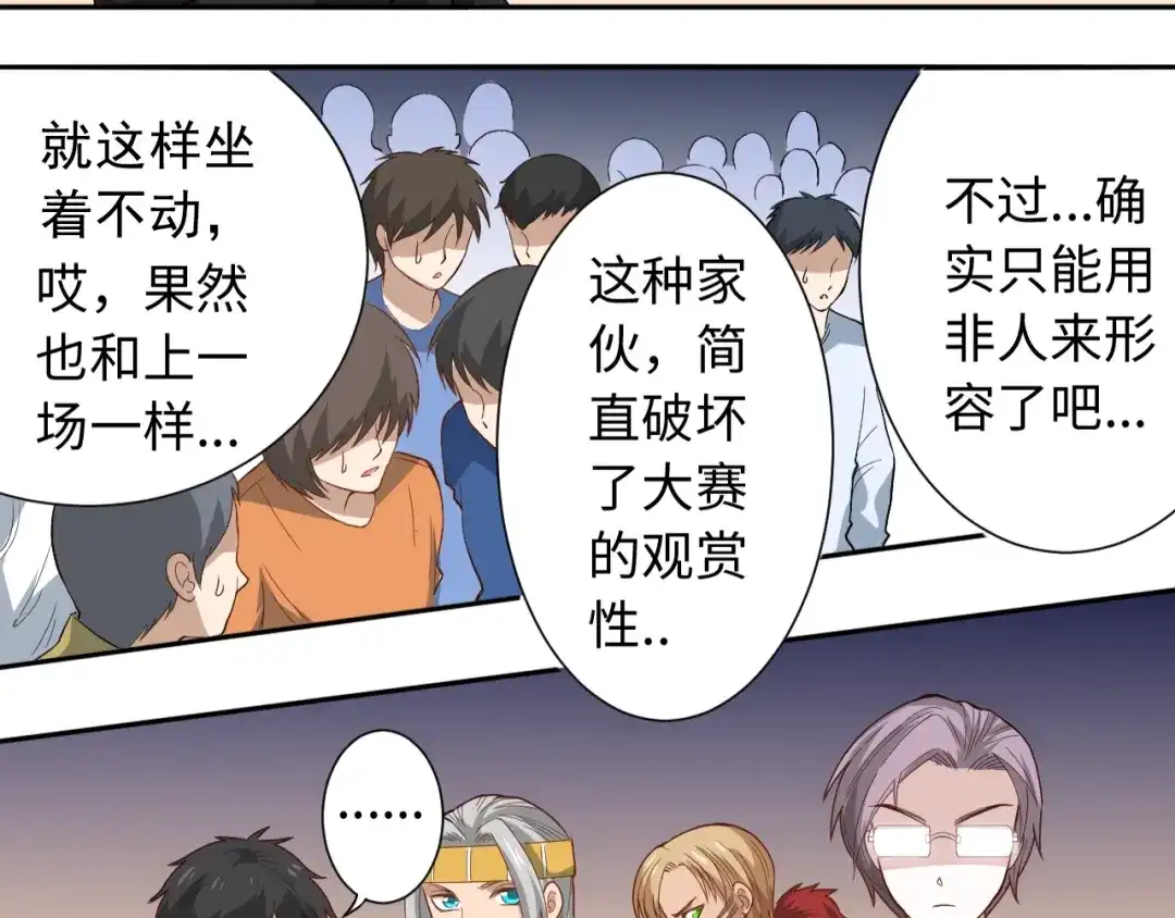 《最终魂意》第40话 上宫罗罗亚的实力 第87页