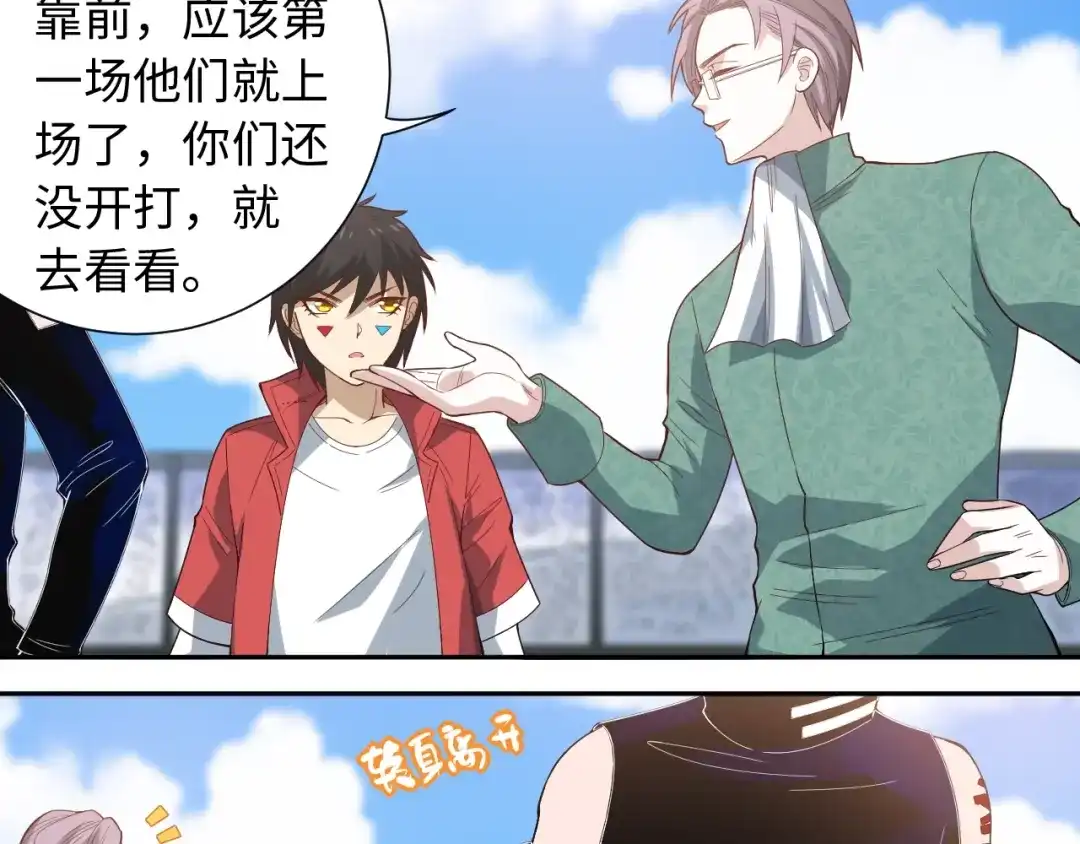 《最终魂意》第40话 上宫罗罗亚的实力 第29页