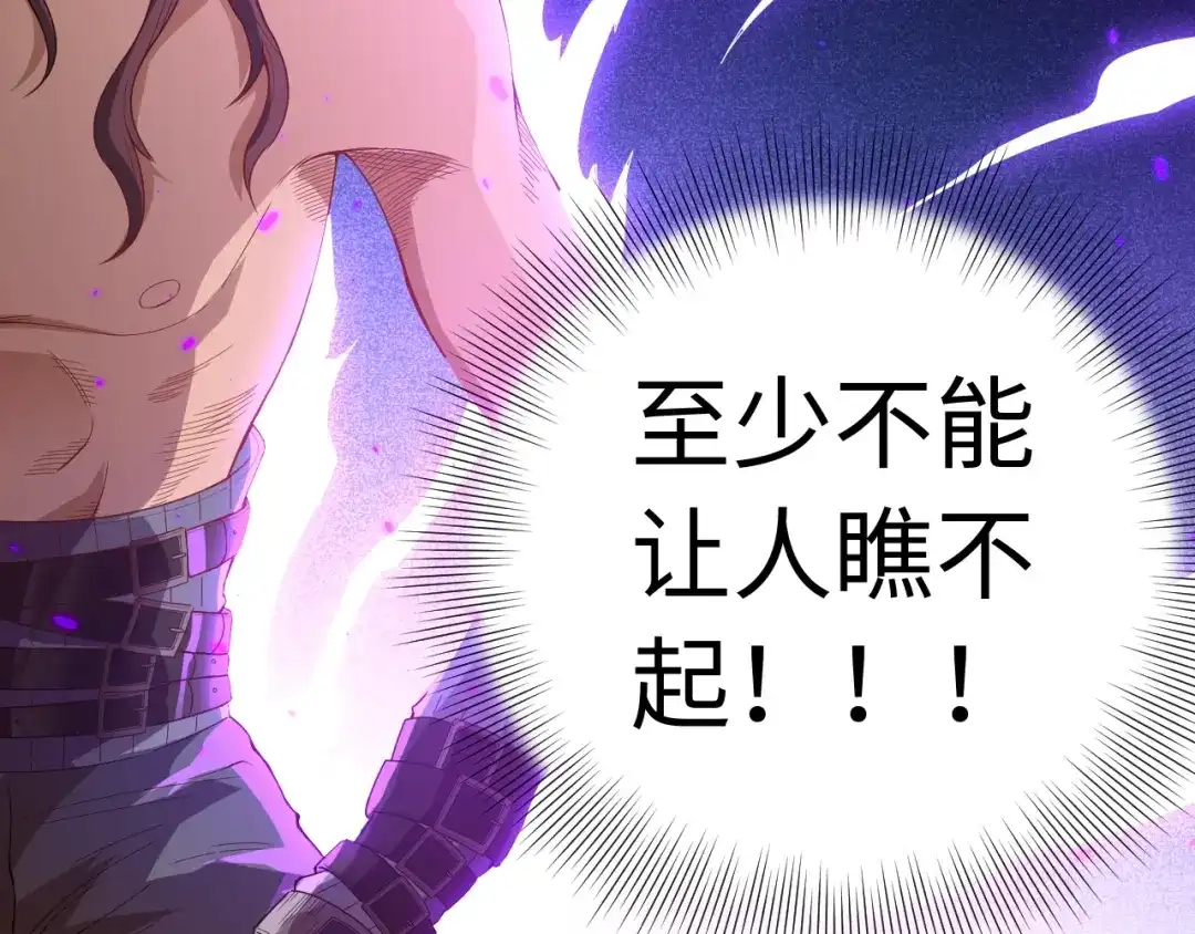 《最终魂意》第40话 上宫罗罗亚的实力 第57页
