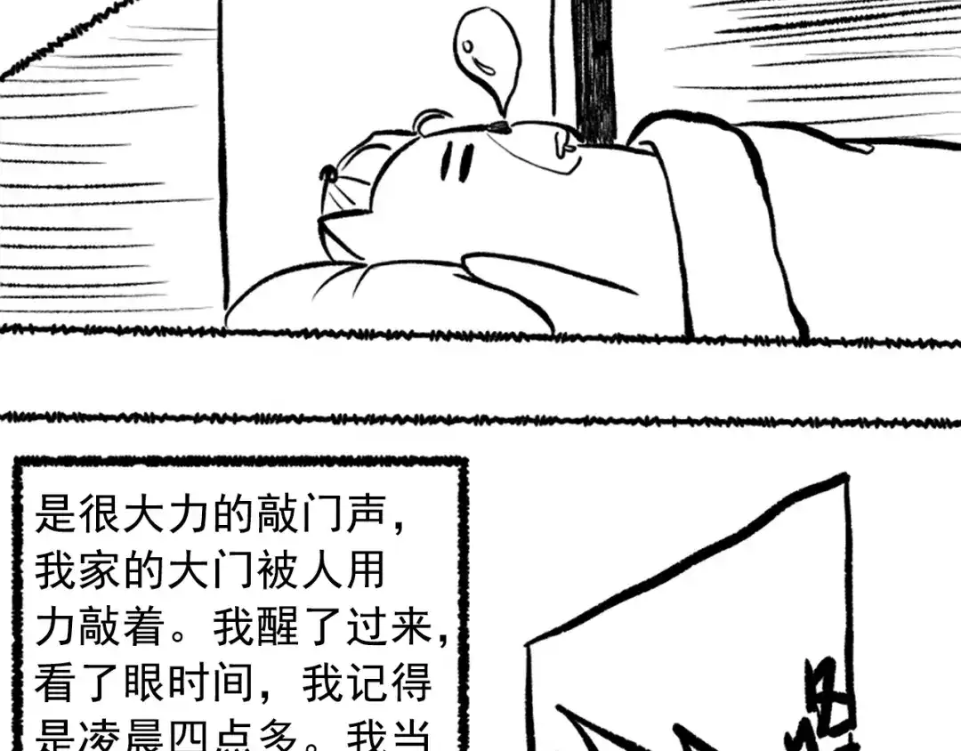 《最终魂意》第40话 上宫罗罗亚的实力 第111页