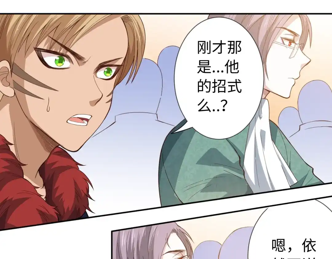 《最终魂意》第40话 上宫罗罗亚的实力 第89页