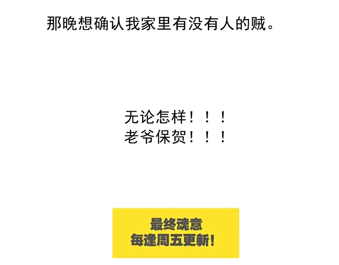 《最终魂意》第40话 上宫罗罗亚的实力 第115页