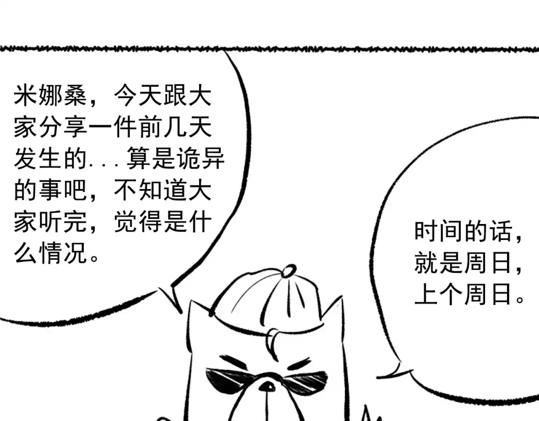《最终魂意》第40话 上宫罗罗亚的实力 第107页