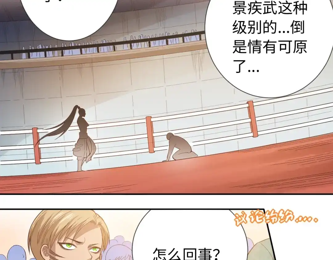 《最终魂意》第40话 上宫罗罗亚的实力 第99页