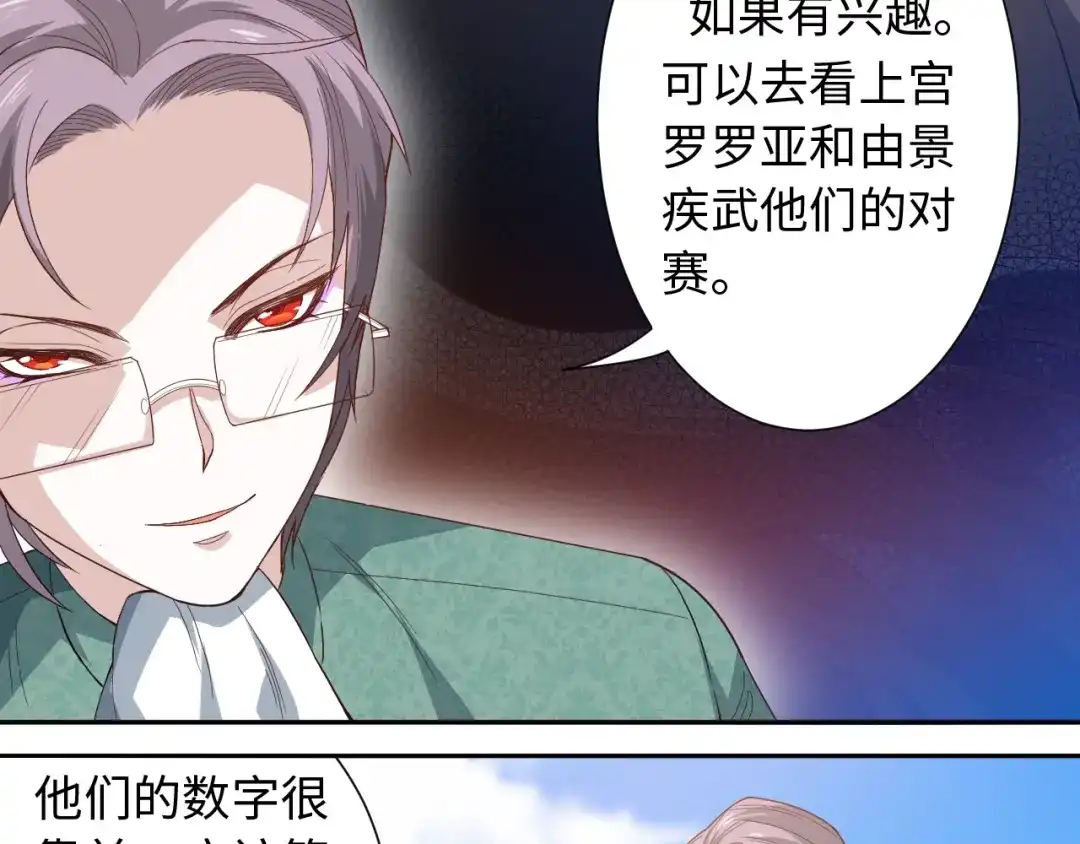 《最终魂意》第40话 上宫罗罗亚的实力 第28页
